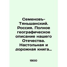 Semyonov-Tianshan. Russia. A complete geographical description of our Fatherlan