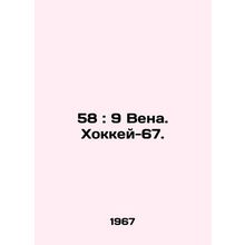 58: 9 Vienna. Hockey-67. In Russian (ask us if in doubt)/58: 9 Vena. Khokkey-6