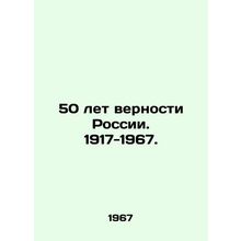 50 years of loyalty to Russia. 1917-1967. In Russian (ask us if in doubt)/50 l