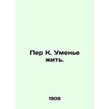 Per K. Reducing Life. In Russian /Per K. Umene zhit.