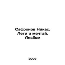 Safronov Nikas. Fly and Dream. Album In Russian /Safronov Nikas. Leti i mechta