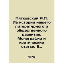 Pyatkovsky A.P. From the history of our literary and social development. Monogr