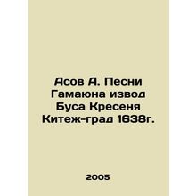 Asov A. Songs of Gamayun by Bus Kresen Kitezh-grad 1638. In Russian /Asov A. Pe
