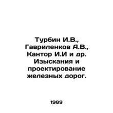 Turbin I.V., Gavrilenkov A.V., Kantor I.I. et al. Research and design of rai