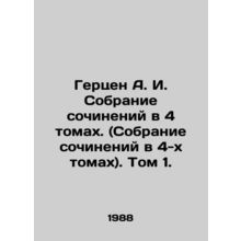 Herzen A. I. A collection of essays in 4 volumes (a collection of essays in 4