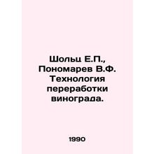 Scholz E.P., Ponomarev V.F. Grape Processing Technology. In Russian /Sholts E.