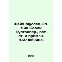 Sheikh Musleh-Ed-Din Saadi Bustanper., v. and Note by K.I. Chaikin./Sheykh Mus
