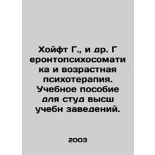 Heuft G., et al. Gerontopsychosomatics and Age Psychotherapy. A textbook for h