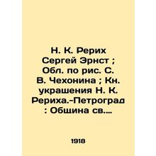 N. K. Roerich Sergey Ernst; Oblast by S. V. Chekhonin; Book of Decorations N. K
