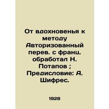 From Inspiration to Method Authorized Translation from French by N. Potapov; Pr