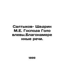 Saltykov-Shchedrin M.E. Golovlev. Well-meaning speeches. In Russian (ask us if i