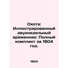 Hunting: An Illustrated Two-Week Template: The Complete Set for 1904. In Russia