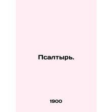 Psalm. In Russian /Psaltyr.