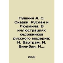 Pushkin A. S. Tales. Ruslan and Lyudmila. In illustrations by artists of Russi
