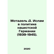 Motadel D. Islam in Nazi Germany (1939-1945). In Russian /Motadel D. Islam v p