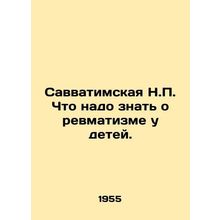 Savvatim N.P. What you need to know about rheumatism in children. In Russian /S