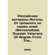 Russian Veterans of Angola. From the Past to the Present Day. (Photo album). Ru