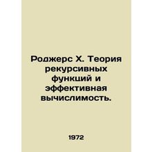 Rogers X. The theory of recursive functions and effective computability. In Rus
