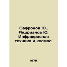Safronov Yu., Andrianov Yu. Infrared technology and space. In Russian /Safrono