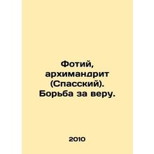 Photius, Archimandrite (of Spassky) In Russian /Fotiy, arkhimandrit (Spasskiy).
