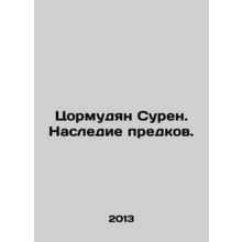 Tsormudian Suren. The heritage of ancestors. In Russian /Tsormudyan Suren. Nasl