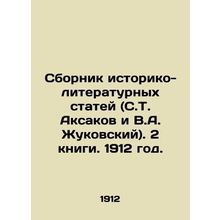 A collection of historical and literary articles (S. T. Aksakov and V.A. Zhukov