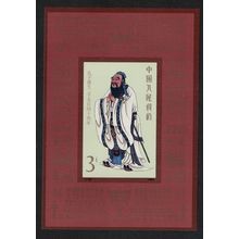 China Confucius philosopher MS 1989 MNH SG#MS3633 MI#Block 48 Sc#2235