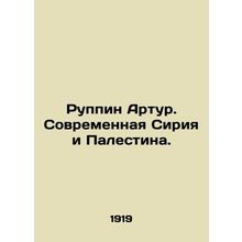 Ruppin Arthur: Modern Syria and Palestine. In Russian (ask us if in doubt)/Rupp
