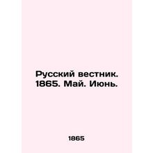 Russian Vestnik. 1865. May. June. In Russian /Russkiy vestnik. 1865. May. Iyun.