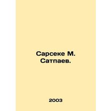 Sarseke M. Satpayev In Russian /Sarseke M. Satpaev.