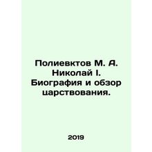 Polievktov M. A. Nikolai I. Biography and overview of the reign. In Russian /Po