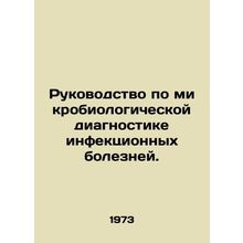 Guidelines for Microbiological Diagnostics of Infectious Diseases. In Russian