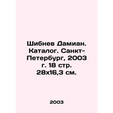 Shibnev Damian. Catalogue. Saint Petersburg, 2003 18 p. 28x16,3 see/Shibnev Dam