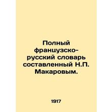 Complete French-Russian Dictionary compiled by N.P. Makarov. In Russian (ask us