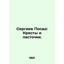 Sergiev Posad: Crosses and Swallows.