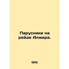 Sails on the Algerian Raid. In Russian (ask us if in doubt)/Parusniki na reyde
