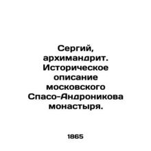 Sergius, Archimandrite. Historical description of the Moscow Spaso-Andronikov M