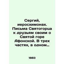 Sergius, Hieroschymon. Letters from the Sviatogorsk to his friends about the Ho