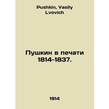 Pushkin in press 1814-1837. In Russian /Pushkin v pechati 1814-1837.