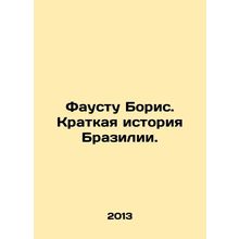 Faust Boris: A Brief History of Brazil. In Russian /Faustu Boris. Kratkaya isto