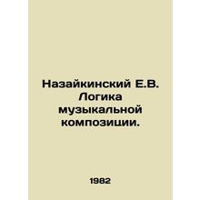 Nazaikinsky E.V. The Logic of Music Composition. In Russian /Nazaykinskiy E.V.