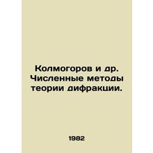 Kolmogorov et al. Numerical methods of diffraction theory. In Russian /Kolmogo