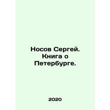 Sergei Nosov. A book about St. Petersburg. In Russian /Nosov Sergey. Kniga o Pe