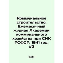 Municipal Construction. Monthly Journal of the Academy of Communal Economy unde