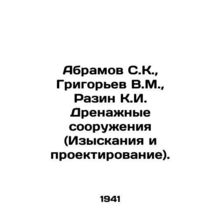 Abramov S.K., Grigoryev V.M., Razin K.I. Drainage constructions (Research and
