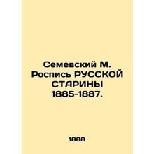 Semevsky M. Painting of the Russian Old Lady 1885-1887.