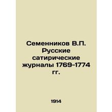 Semennikov V.P. Russian satirical magazines of 1769-1774 In Russian (ask us if