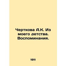 Chertkova A.K. From my childhood. Memories. In Russian /Chertkova A.K. Iz moego