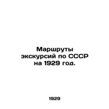 Routes of excursions around the USSR for 1929. In Russian /Marshruty ekskursiy