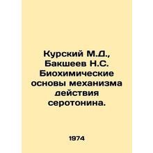 Kursk M.D., Baksheev N.S. Biochemical bases of the mechanism of action of ser